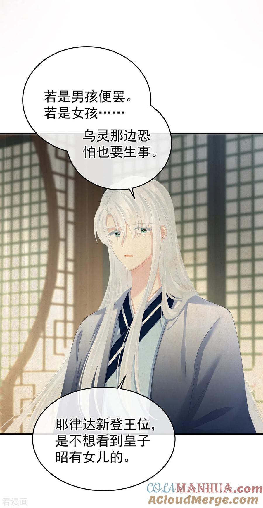 《女帝的后宫》第290话 给孩子起名 第21页