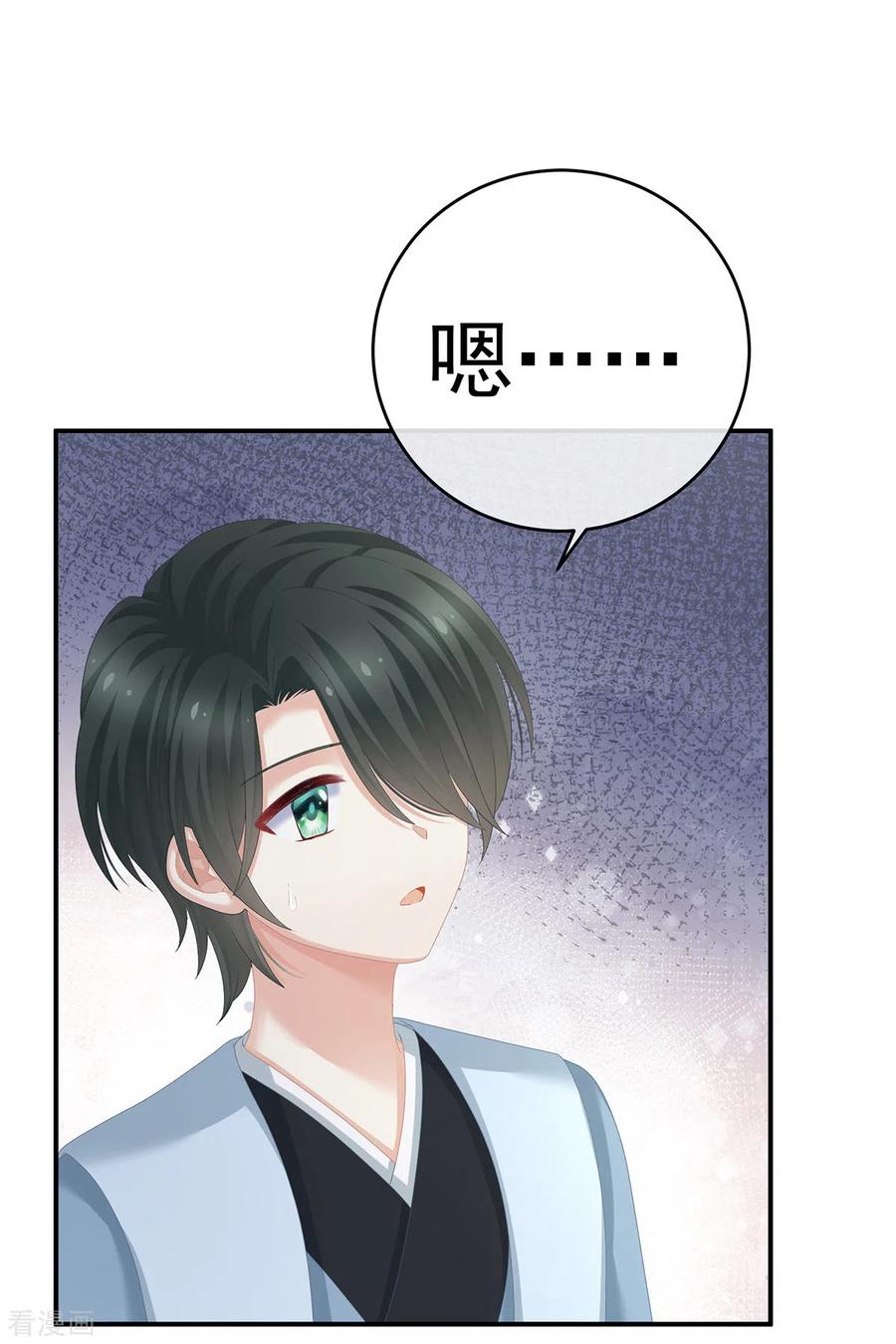 《女帝的后宫》第290话 给孩子起名 第18页
