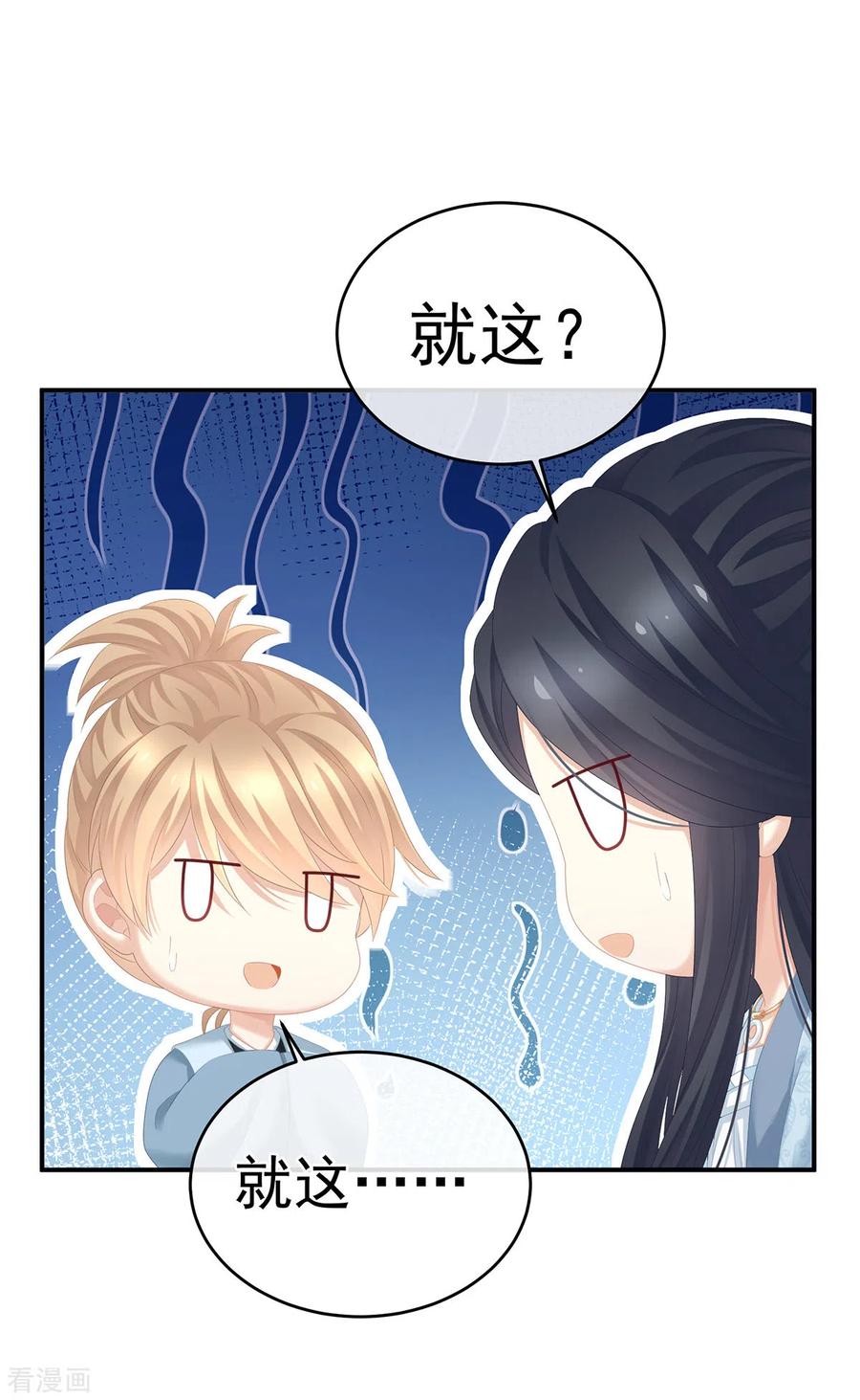 《女帝的后宫》第290话 给孩子起名 第6页