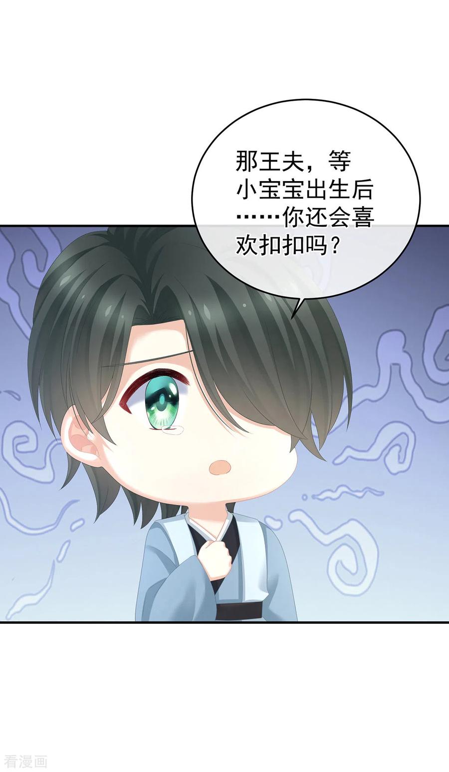 《女帝的后宫》第290话 给孩子起名 第16页