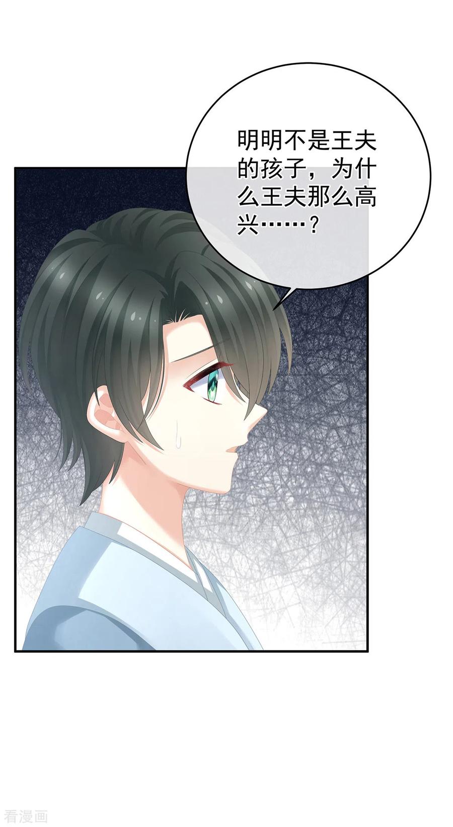 《女帝的后宫》第290话 给孩子起名 第14页