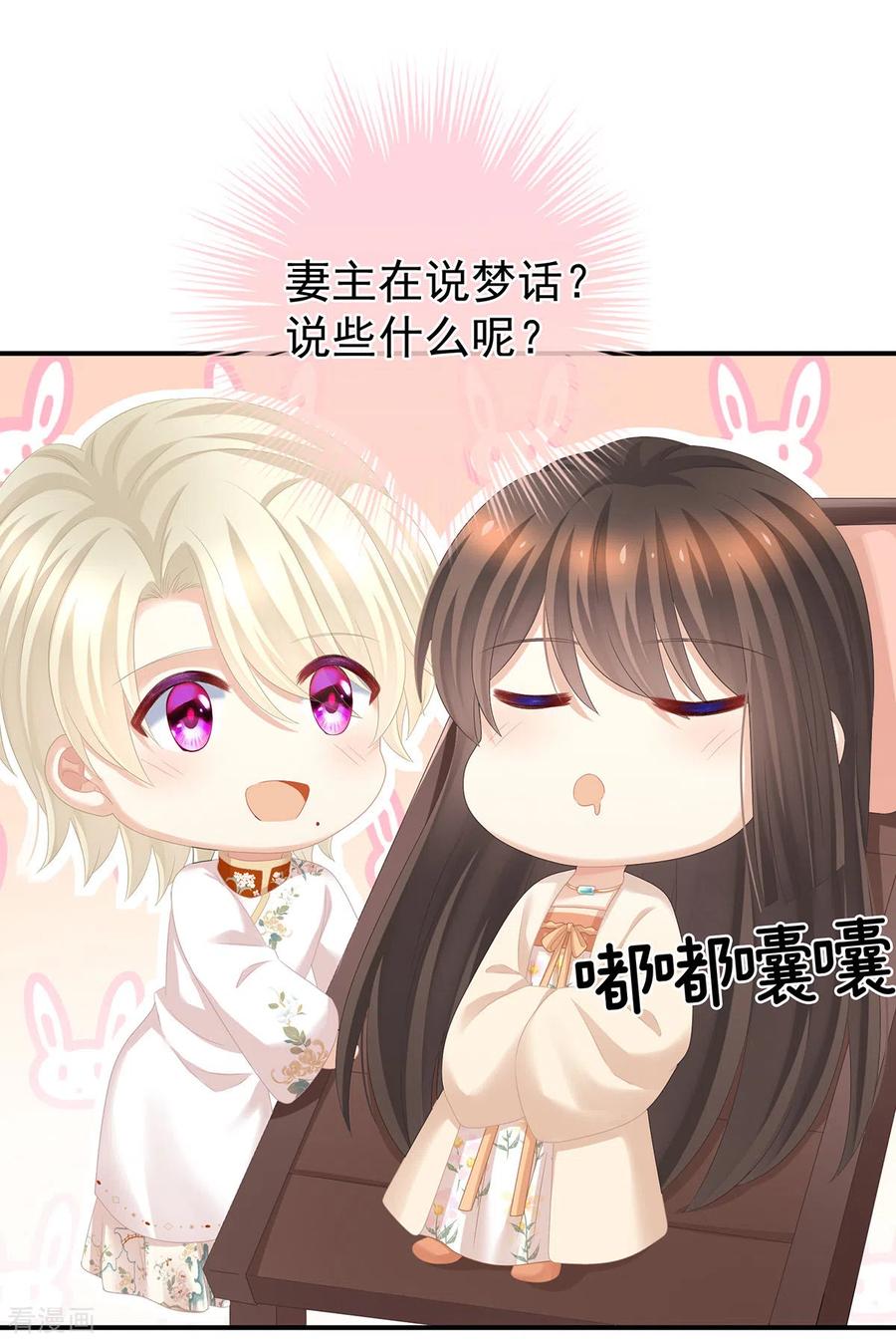 《女帝的后宫》第290话 给孩子起名 第28页