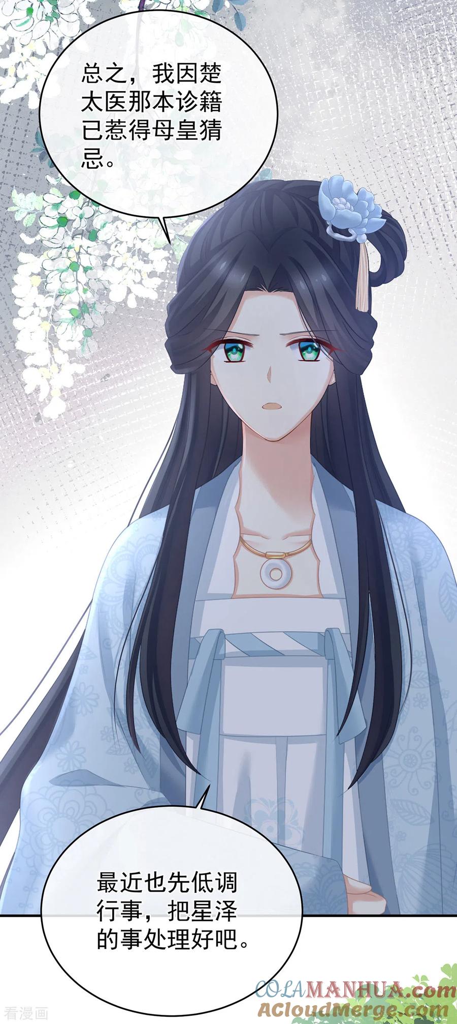 《女帝的后宫》第290话 给孩子起名 第9页