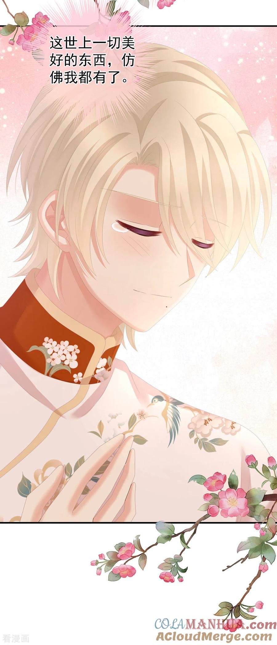 《女帝的后宫》第290话 给孩子起名 第27页