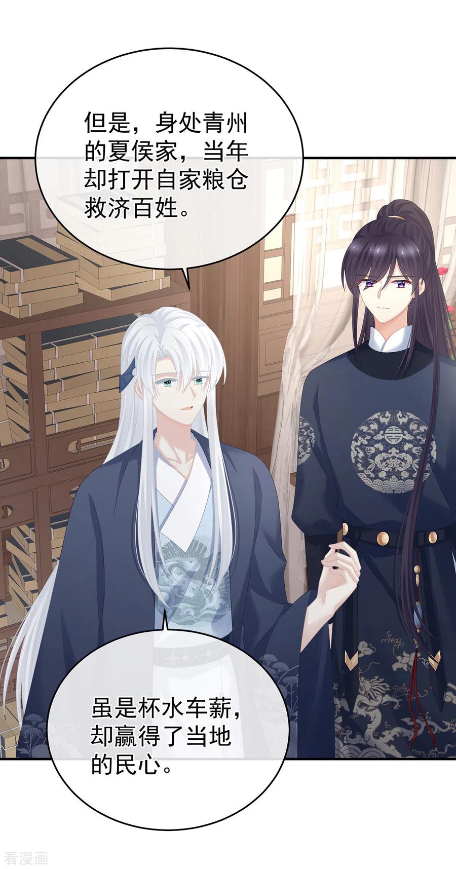 《女帝的后宫》第292话 都是爹爹 第12页