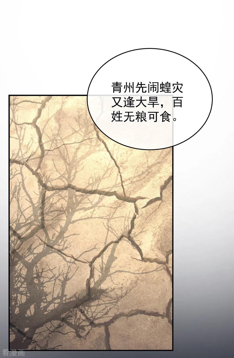 《女帝的后宫》第292话 都是爹爹 第8页