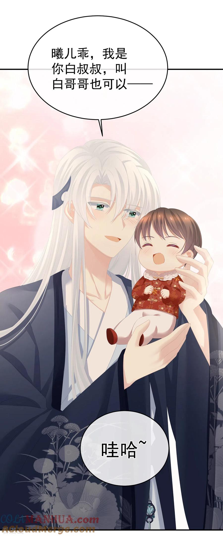 《女帝的后宫》第292话 都是爹爹 第25页