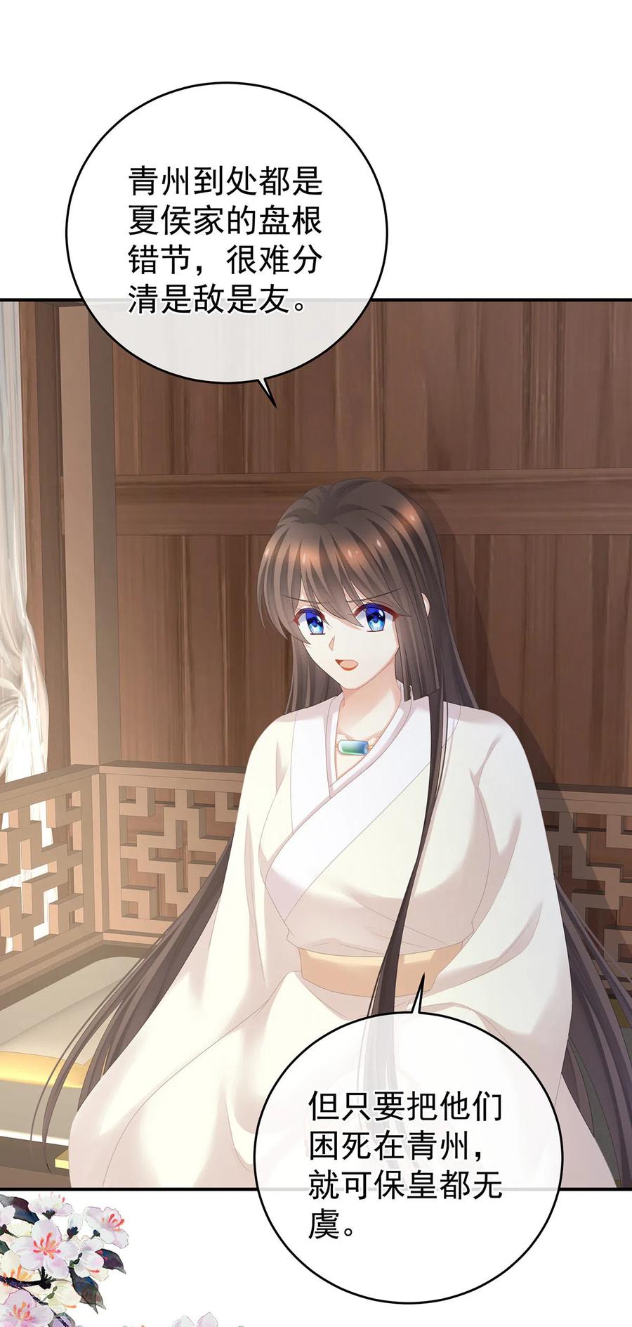 《女帝的后宫》第292话 都是爹爹 第4页