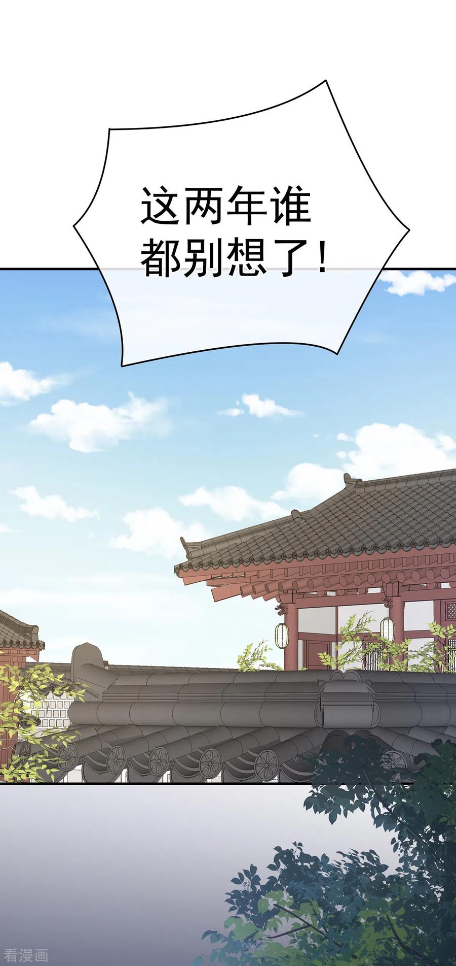 《女帝的后宫》第292话 都是爹爹 第36页
