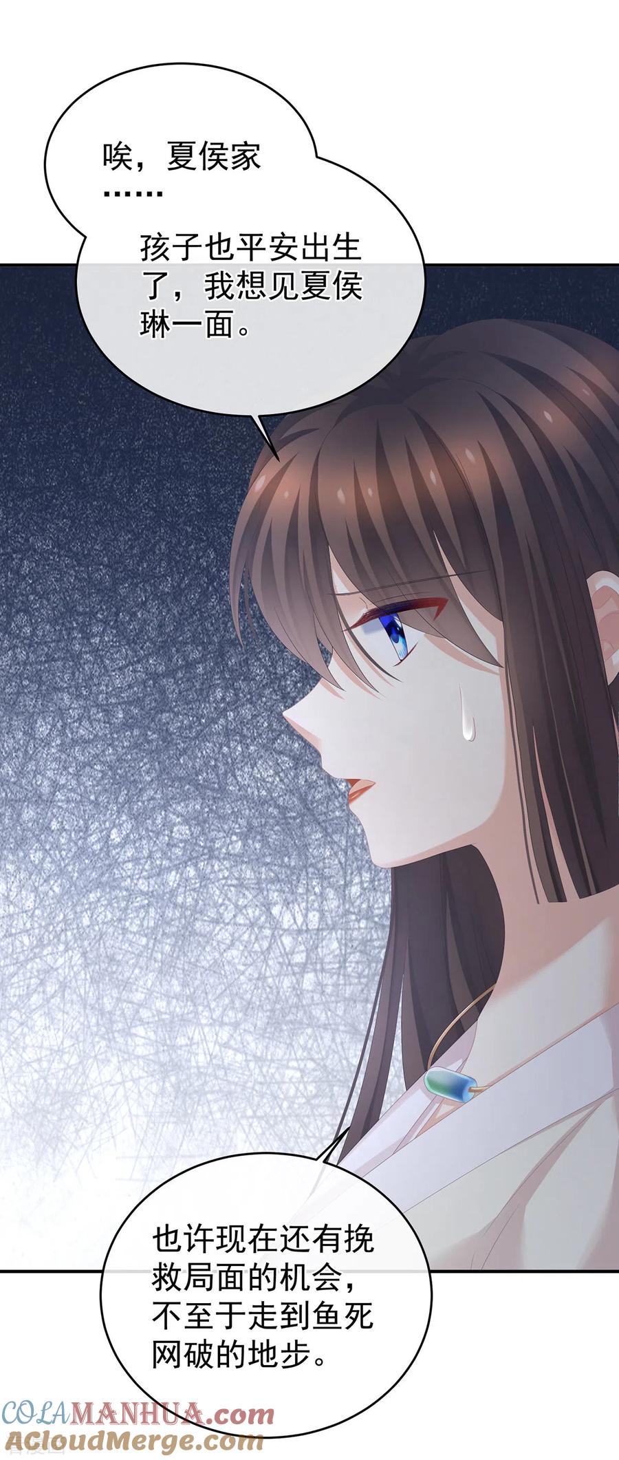 《女帝的后宫》第292话 都是爹爹 第13页
