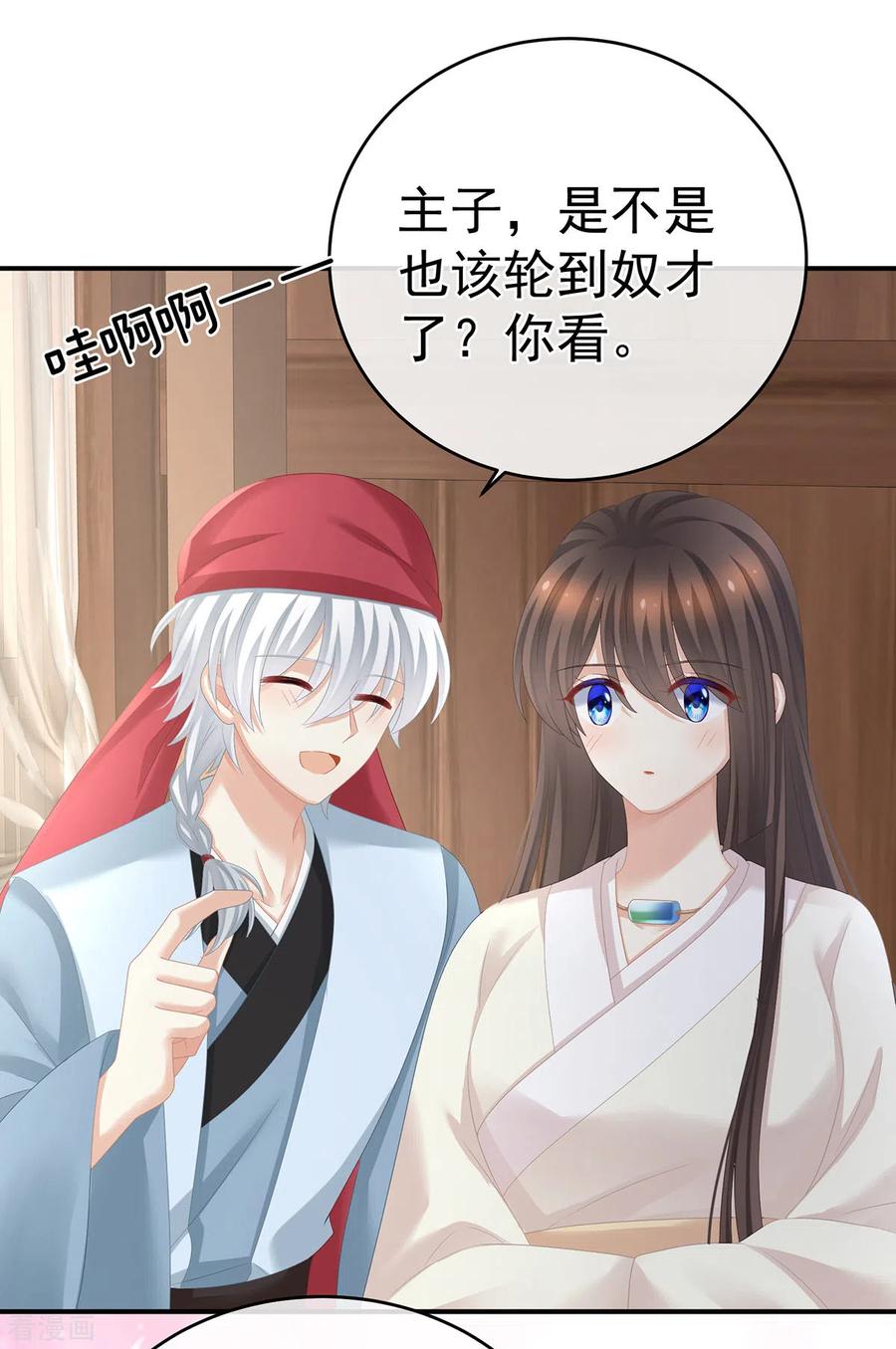 《女帝的后宫》第292话 都是爹爹 第32页