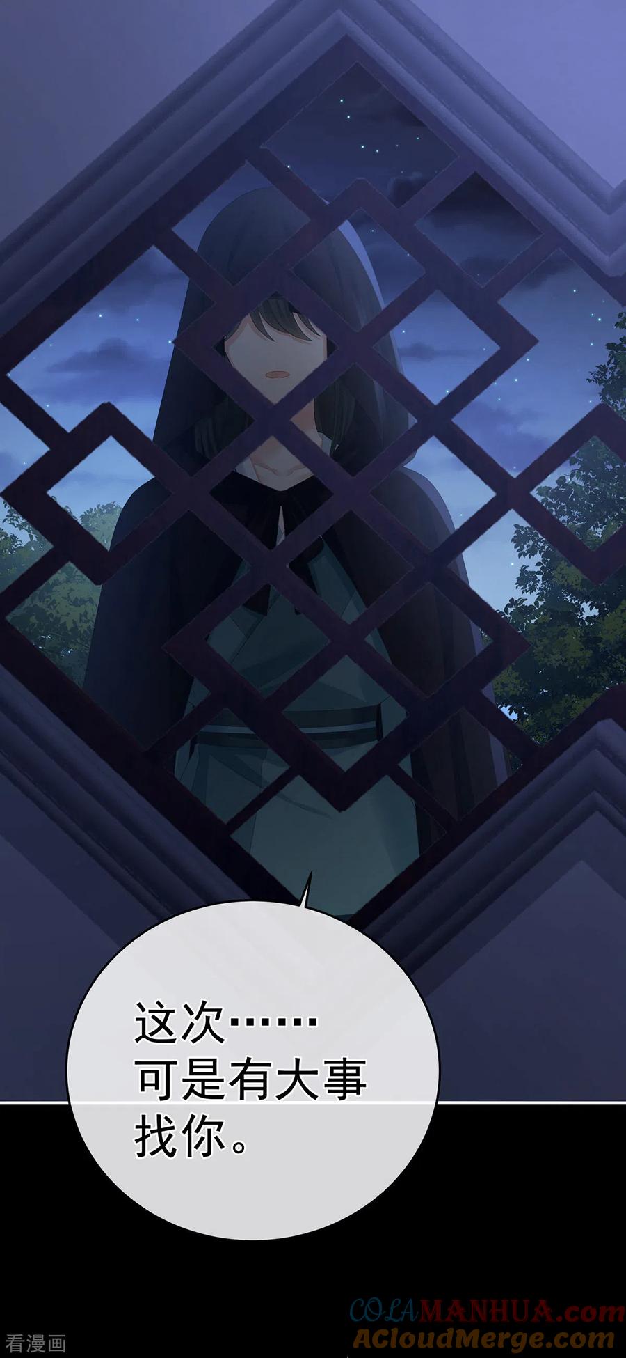 《女帝的后宫》第292话 都是爹爹 第39页