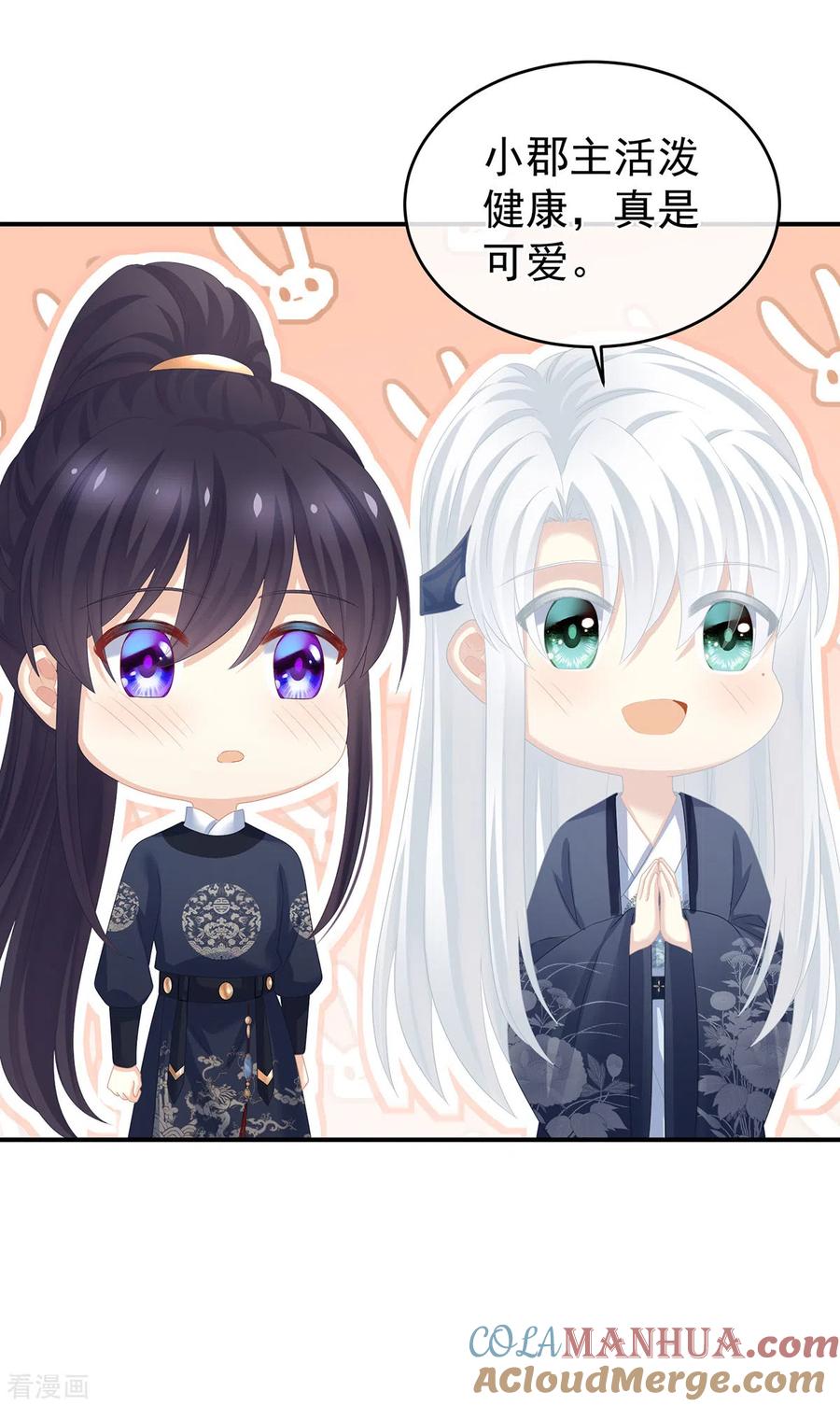 《女帝的后宫》第292话 都是爹爹 第17页