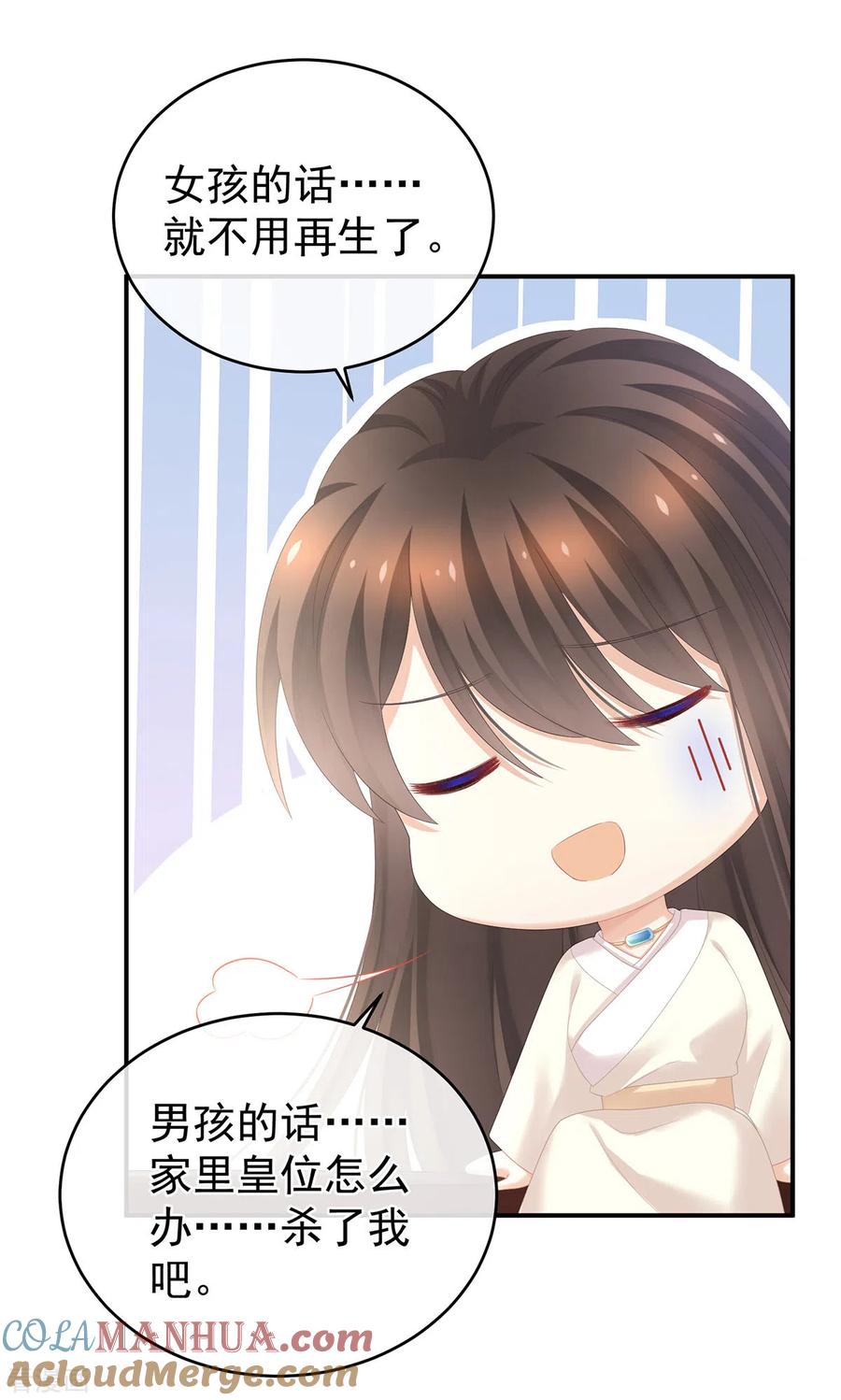 《女帝的后宫》第292话 都是爹爹 第31页