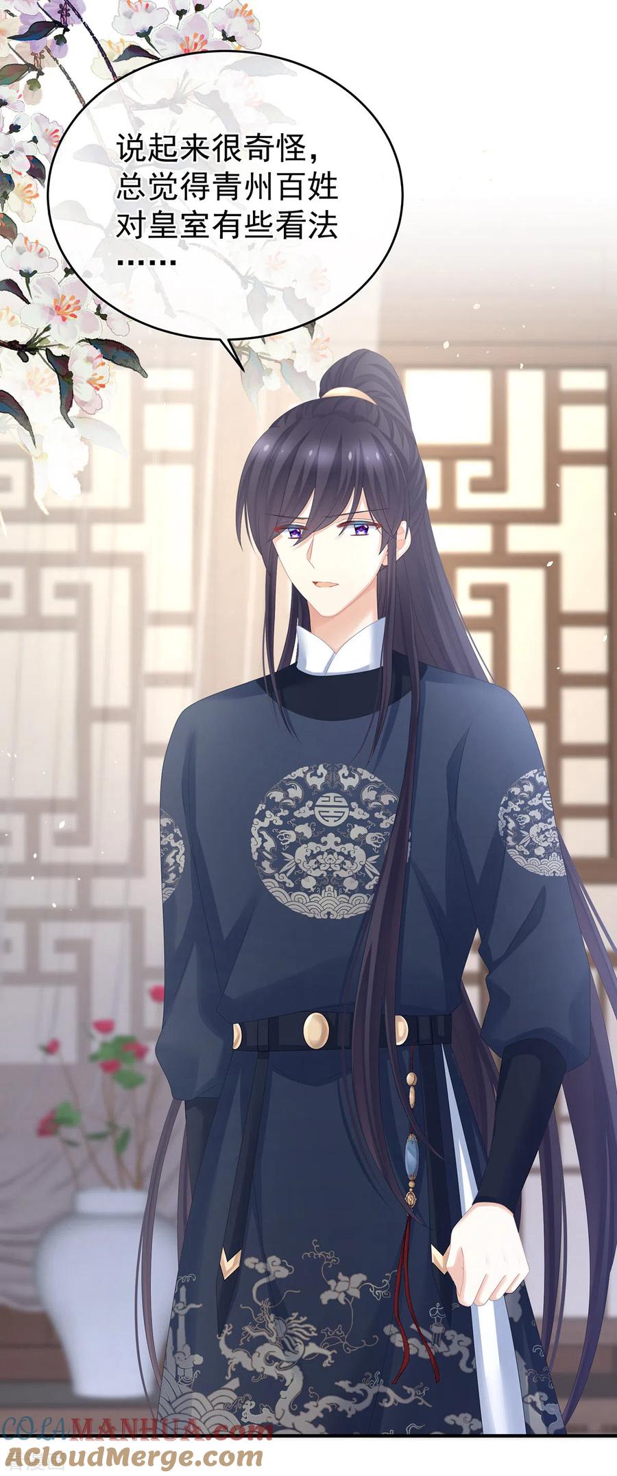 《女帝的后宫》第292话 都是爹爹 第5页