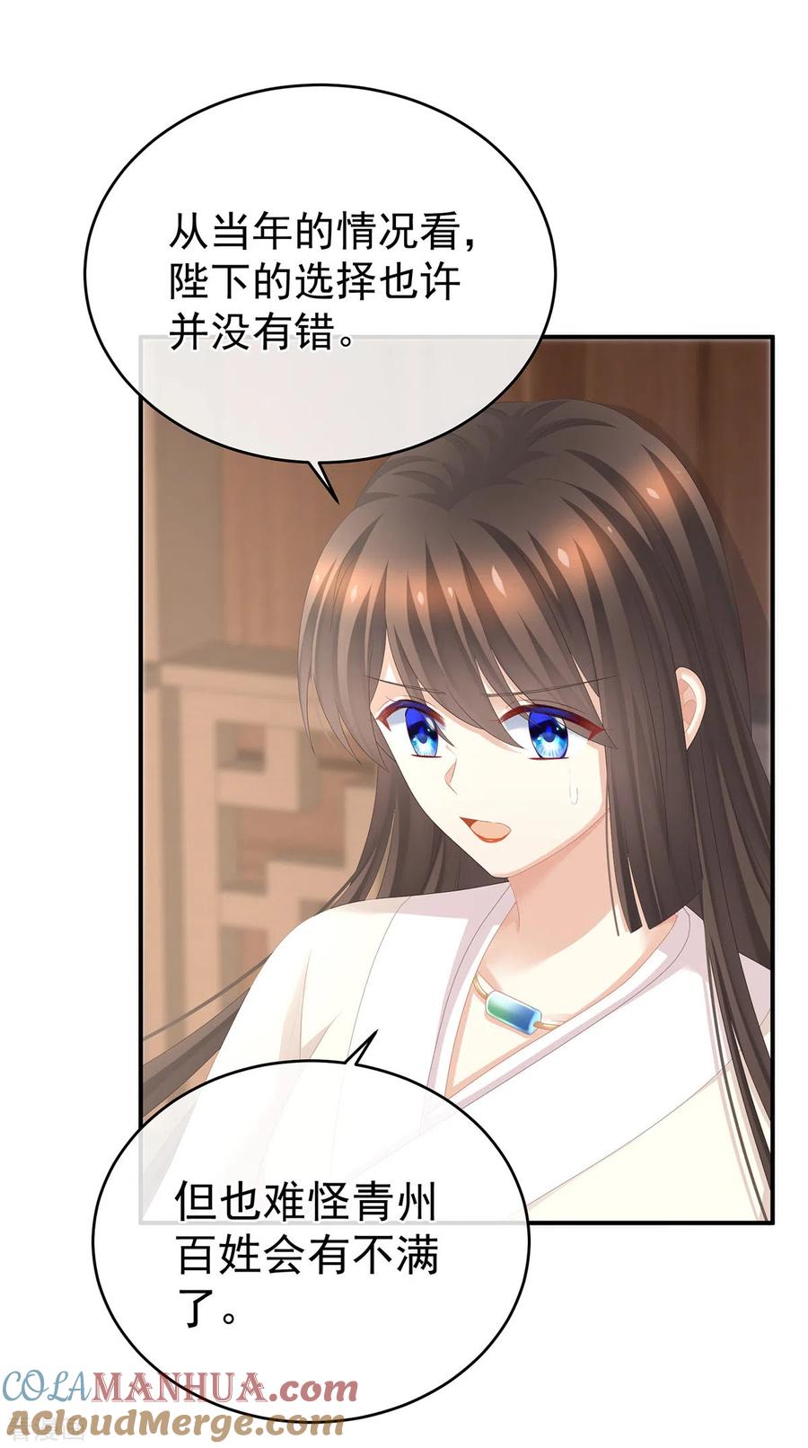 《女帝的后宫》第292话 都是爹爹 第11页