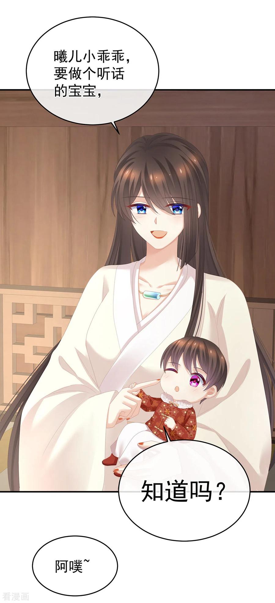 《女帝的后宫》第292话 都是爹爹 第16页