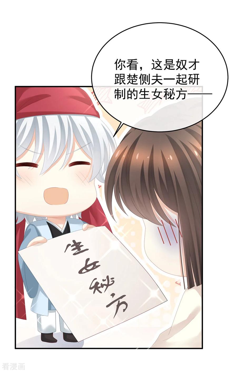 《女帝的后宫》第292话 都是爹爹 第34页