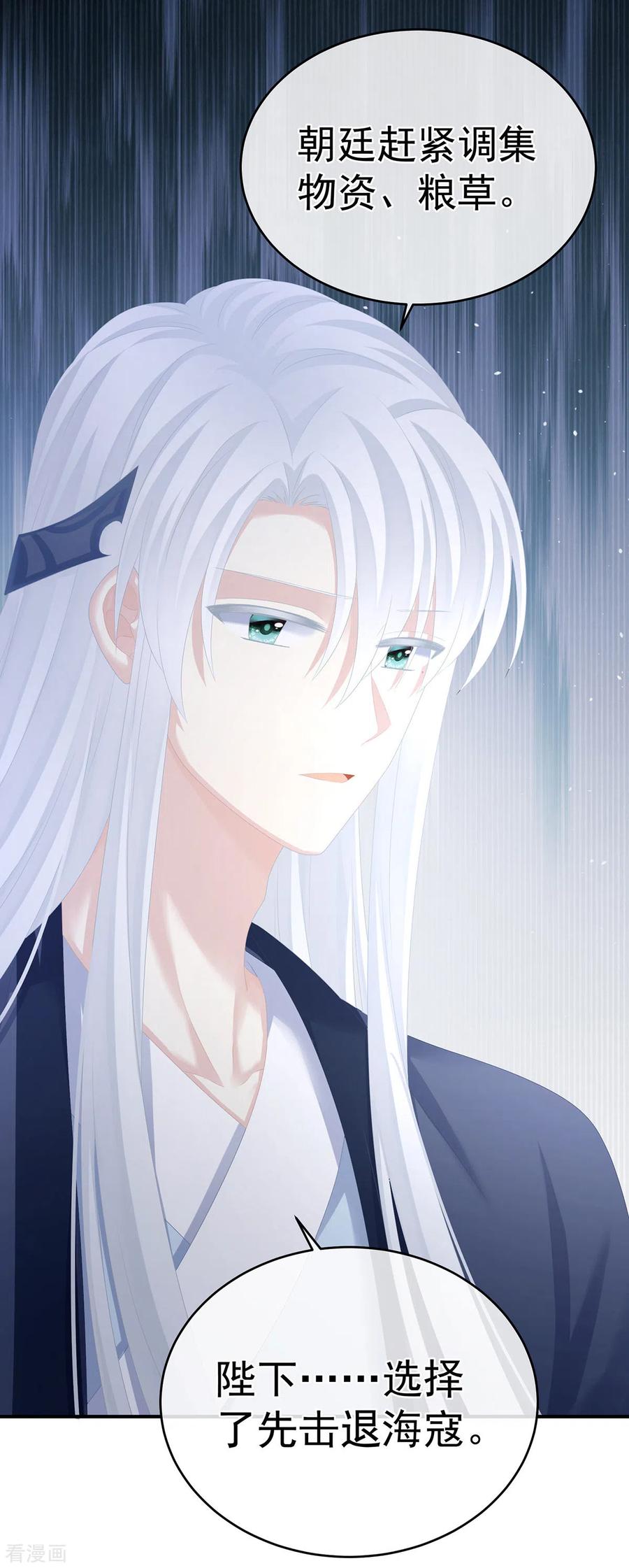 《女帝的后宫》第292话 都是爹爹 第10页