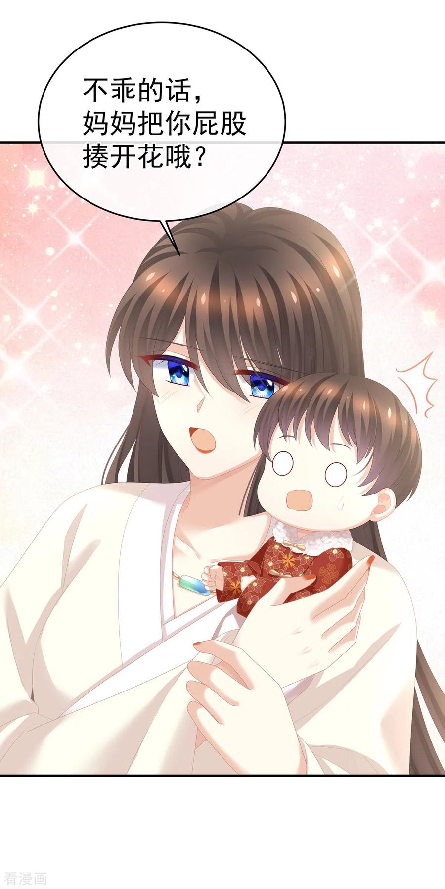 《女帝的后宫》第292话 都是爹爹 第18页