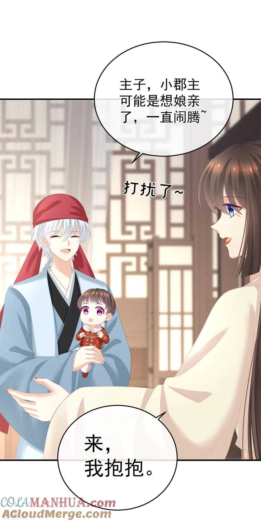 《女帝的后宫》第292话 都是爹爹 第15页