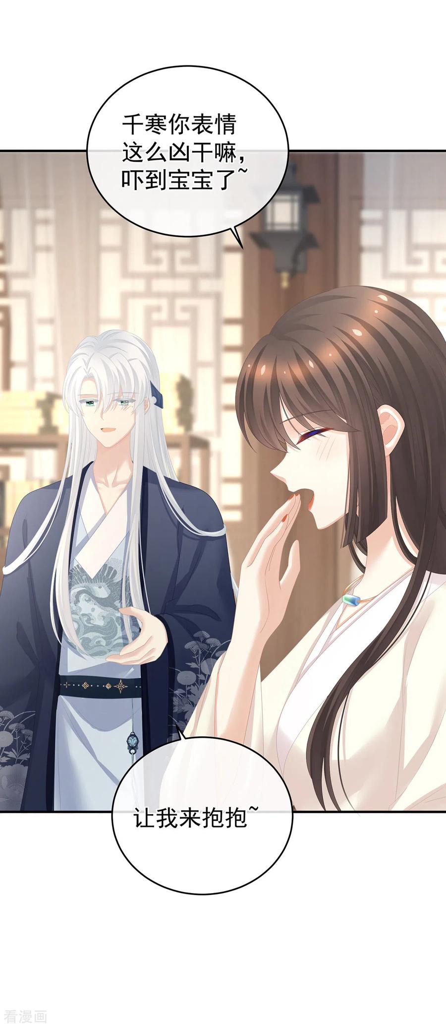 《女帝的后宫》第292话 都是爹爹 第24页
