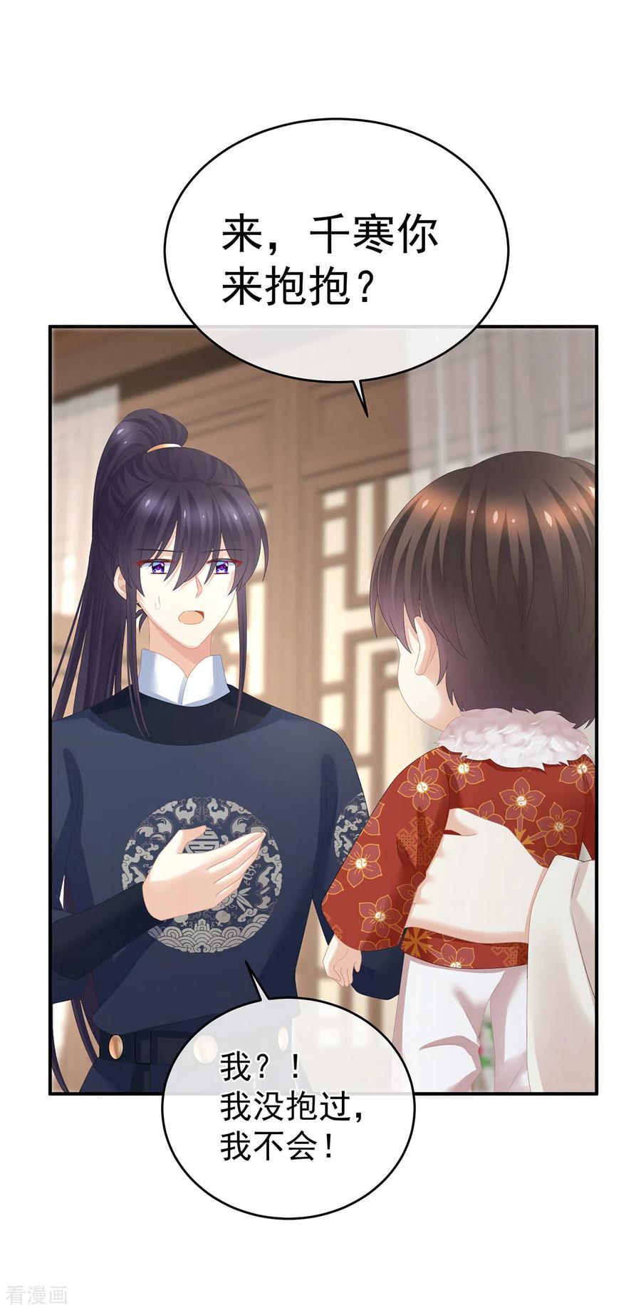 《女帝的后宫》第292话 都是爹爹 第20页