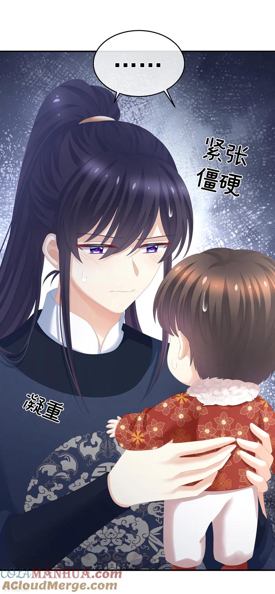 《女帝的后宫》第292话 都是爹爹 第21页
