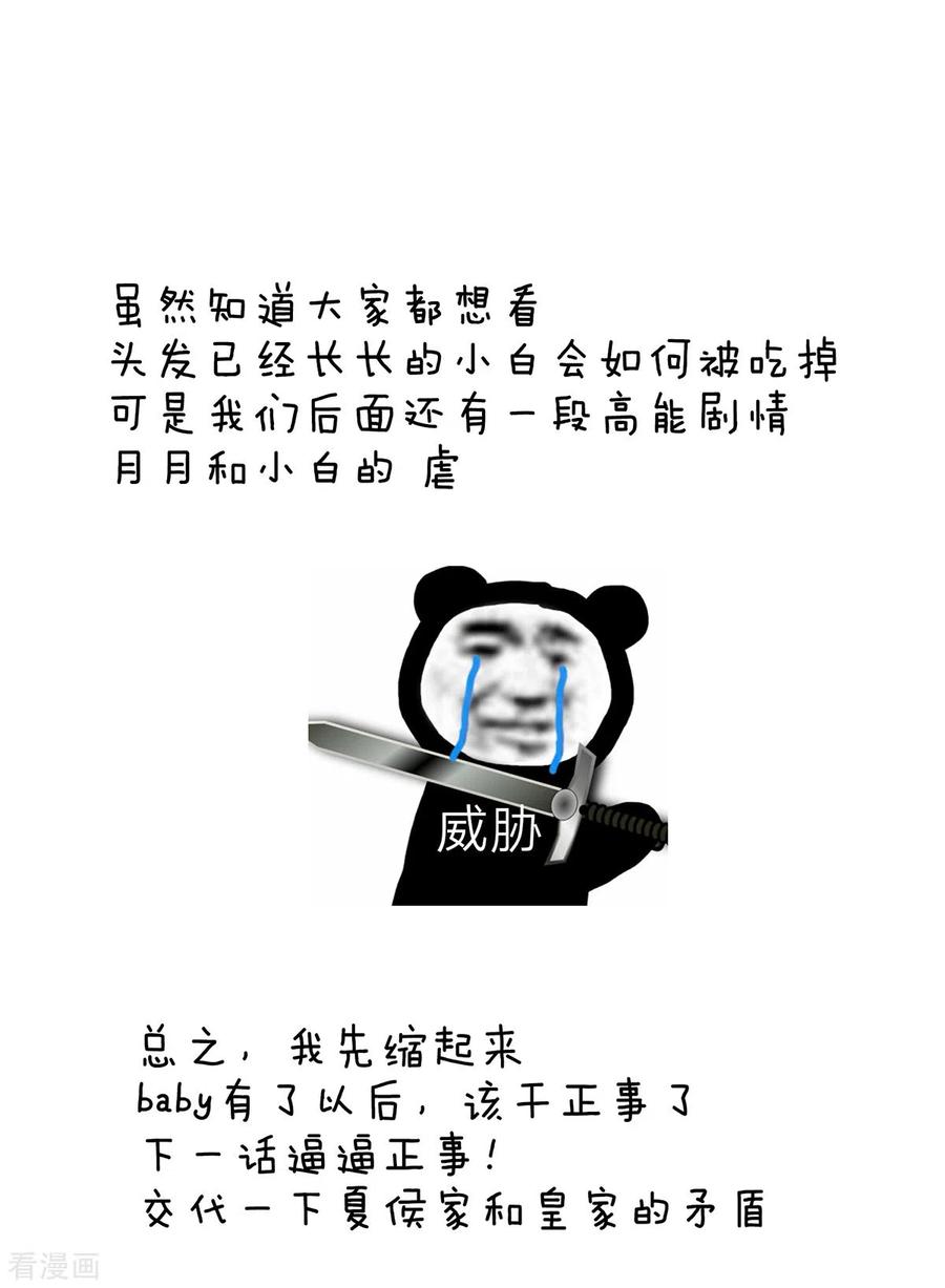 《女帝的后宫》第292话 都是爹爹 第40页