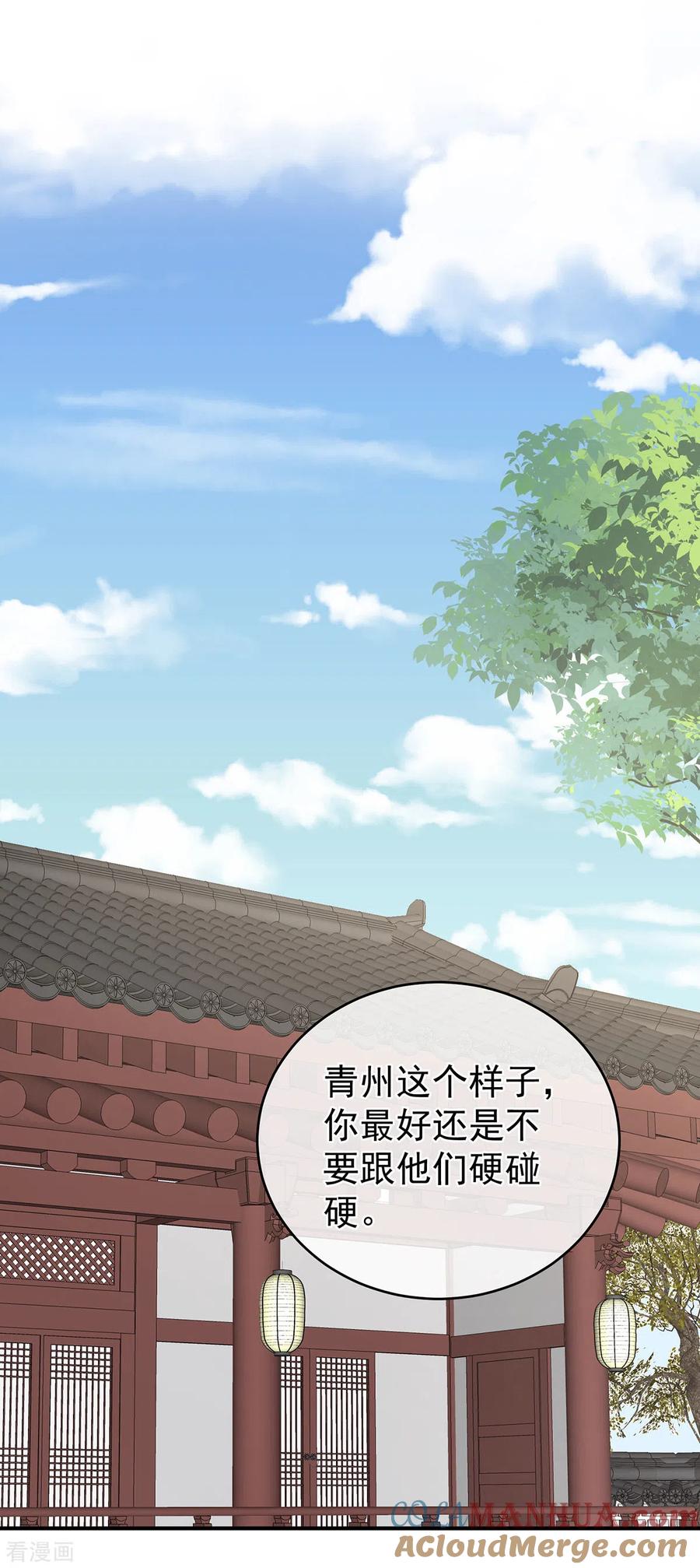 《女帝的后宫》第292话 都是爹爹 第3页