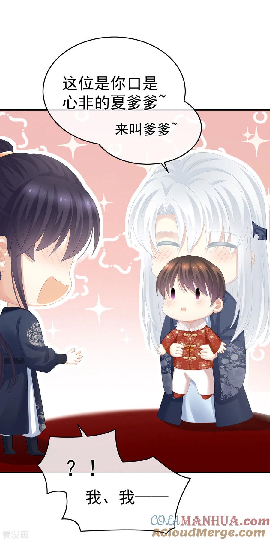《女帝的后宫》第292话 都是爹爹 第27页