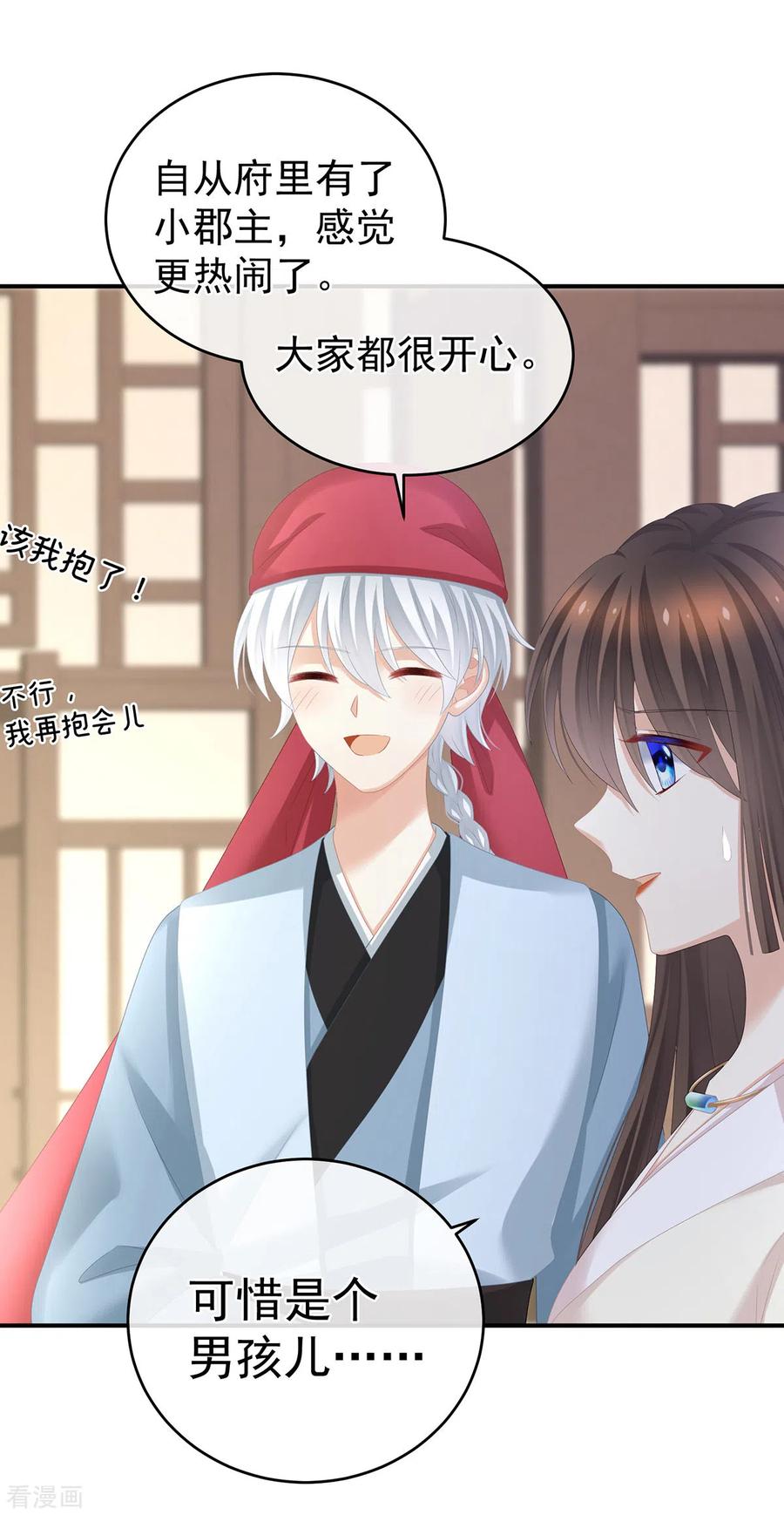 《女帝的后宫》第292话 都是爹爹 第30页