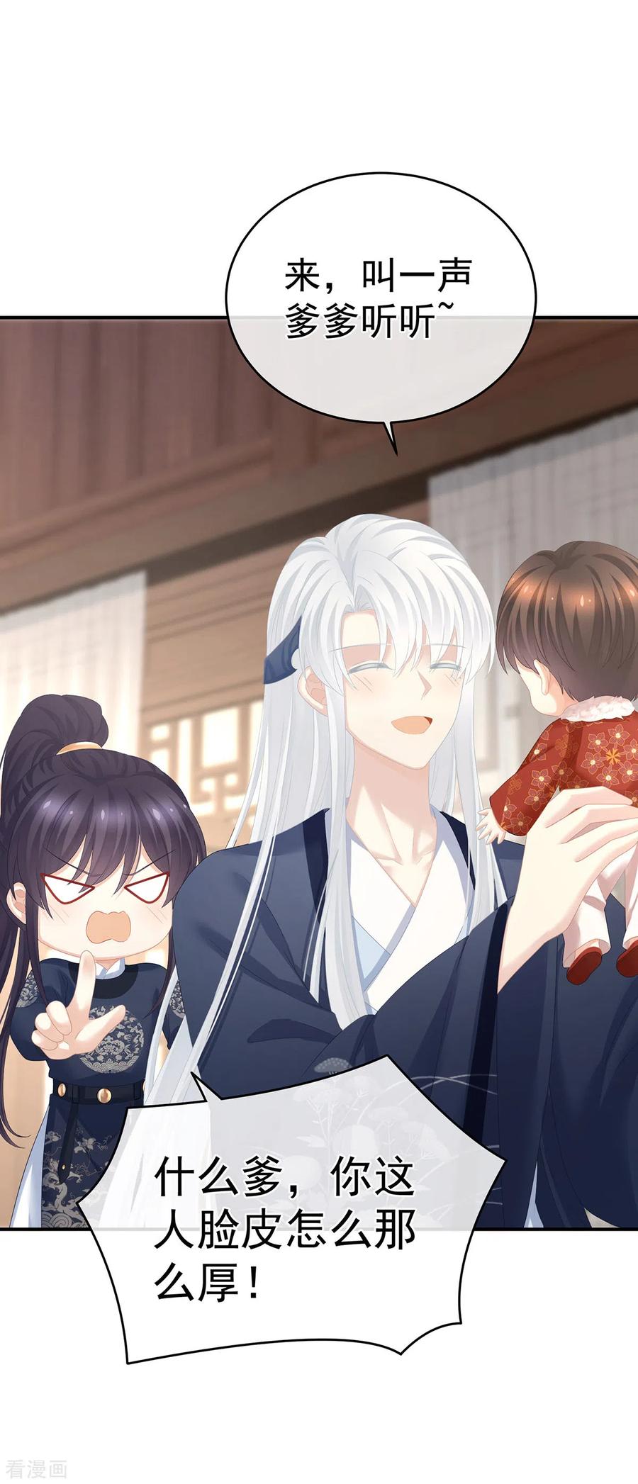 《女帝的后宫》第292话 都是爹爹 第26页
