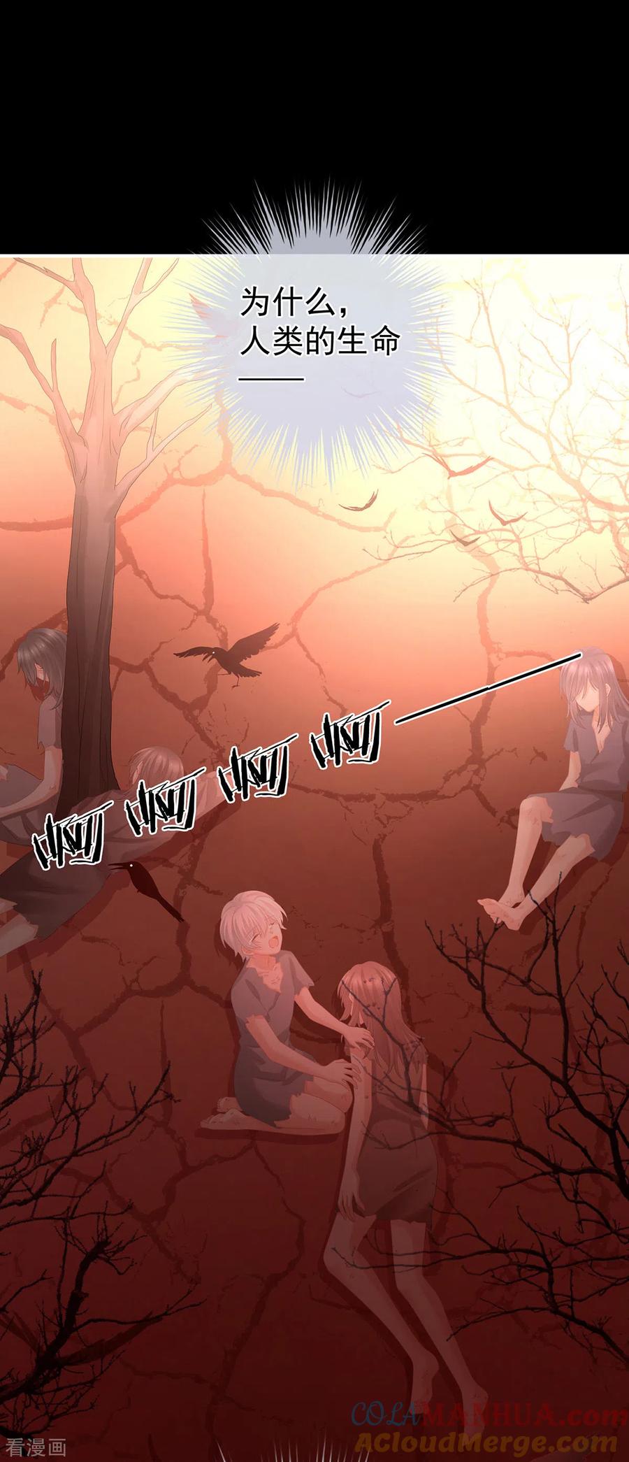 《女帝的后宫》第301话 人间地狱 第16页