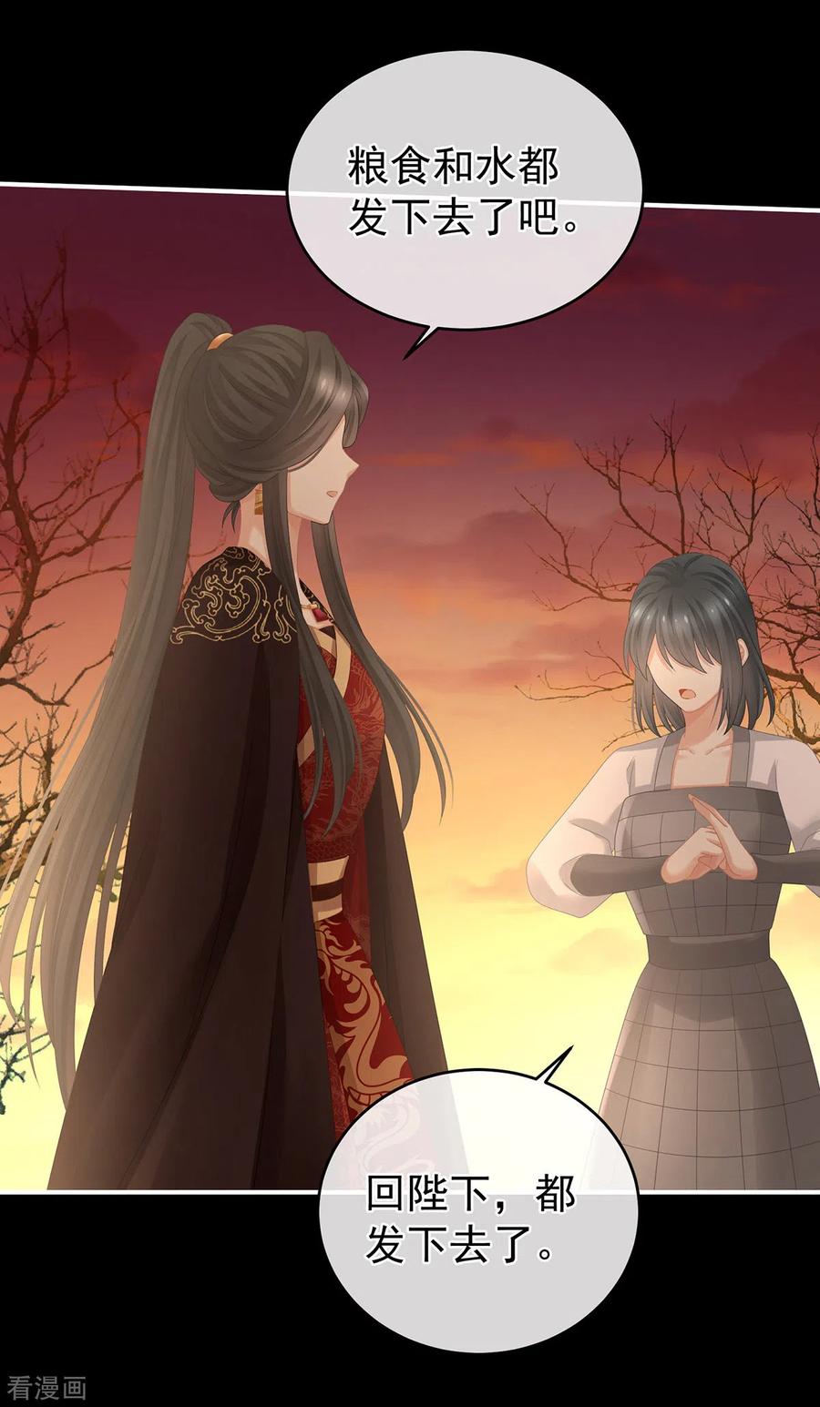 《女帝的后宫》第301话 人间地狱 第33页