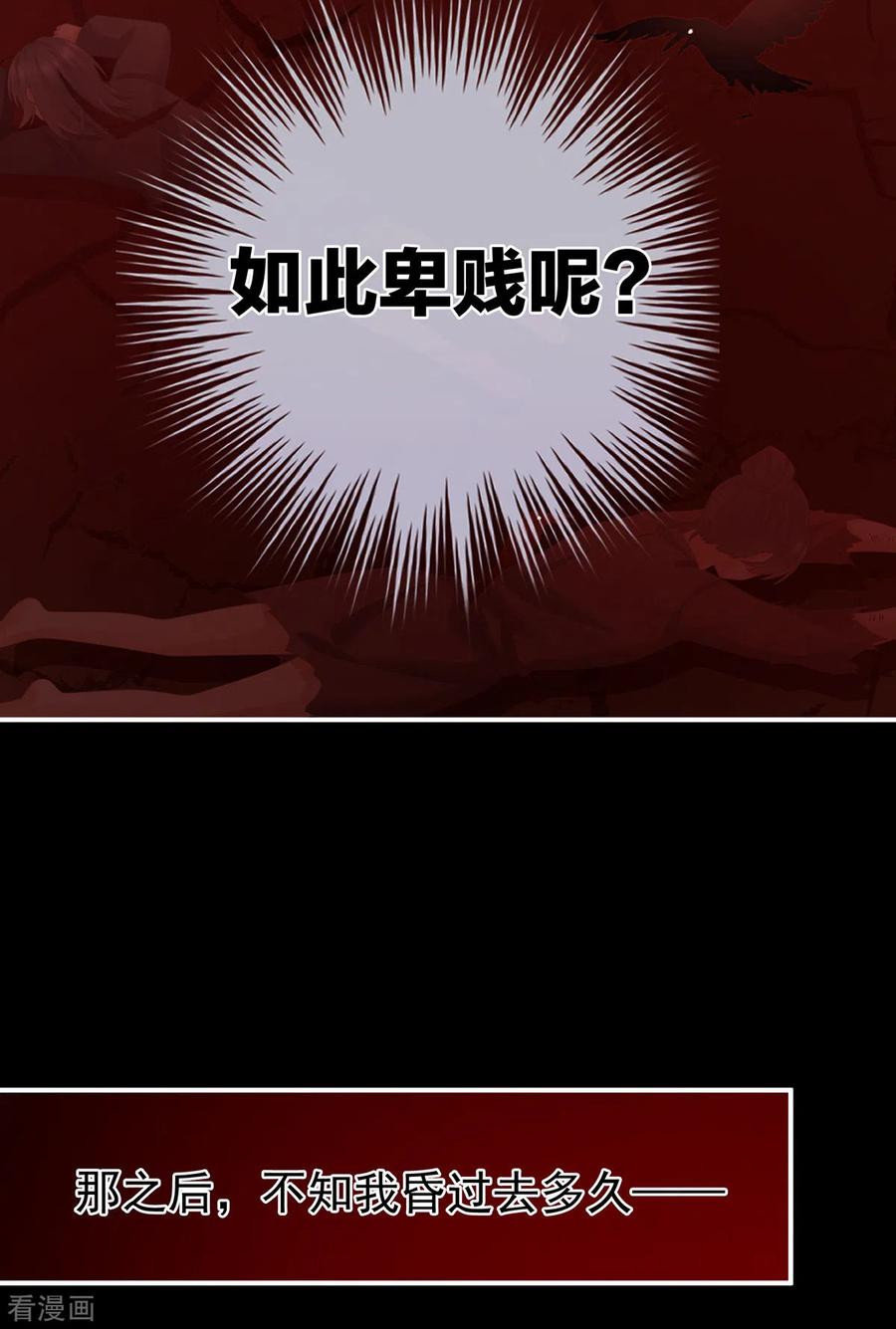 《女帝的后宫》第301话 人间地狱 第17页