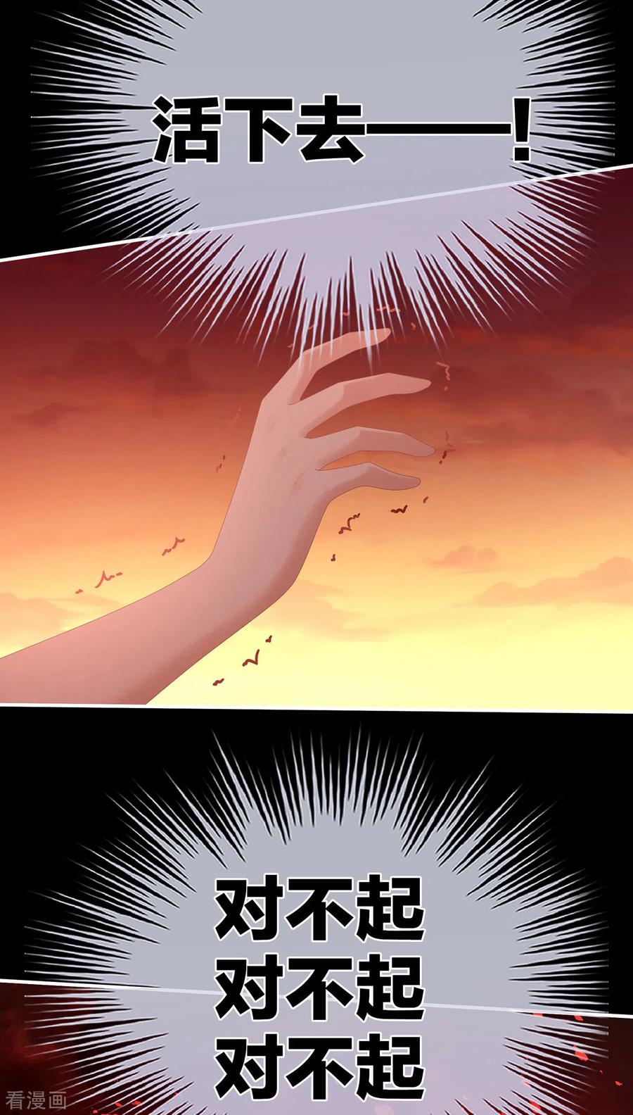 《女帝的后宫》第301话 人间地狱 第29页