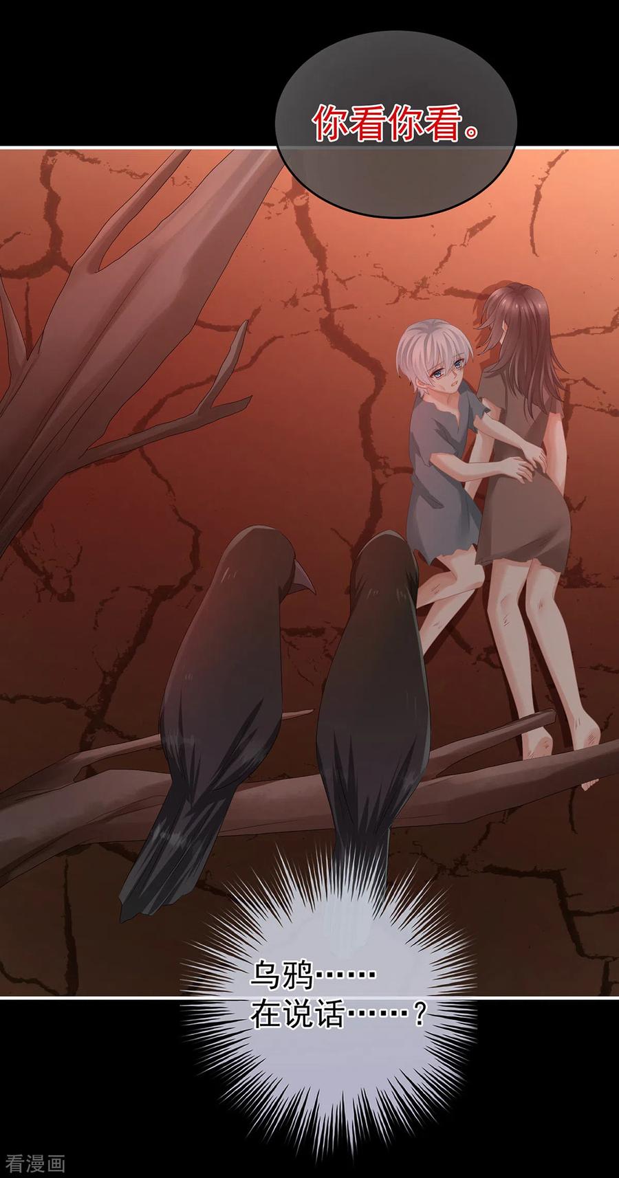 《女帝的后宫》第301话 人间地狱 第21页