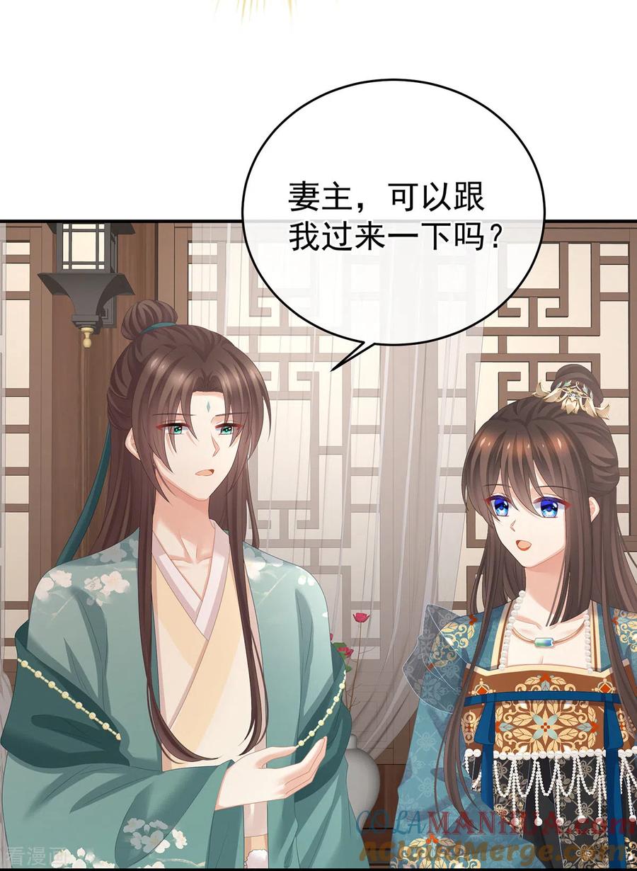 《女帝的后宫》第304话 真心难藏 第25页