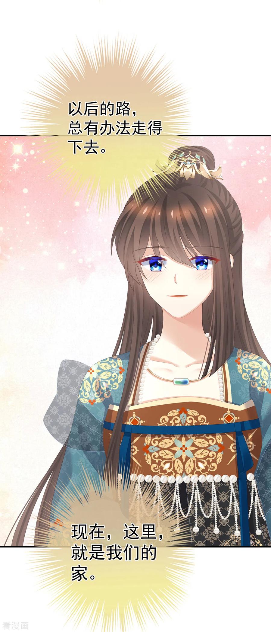 《女帝的后宫》第304话 真心难藏 第24页