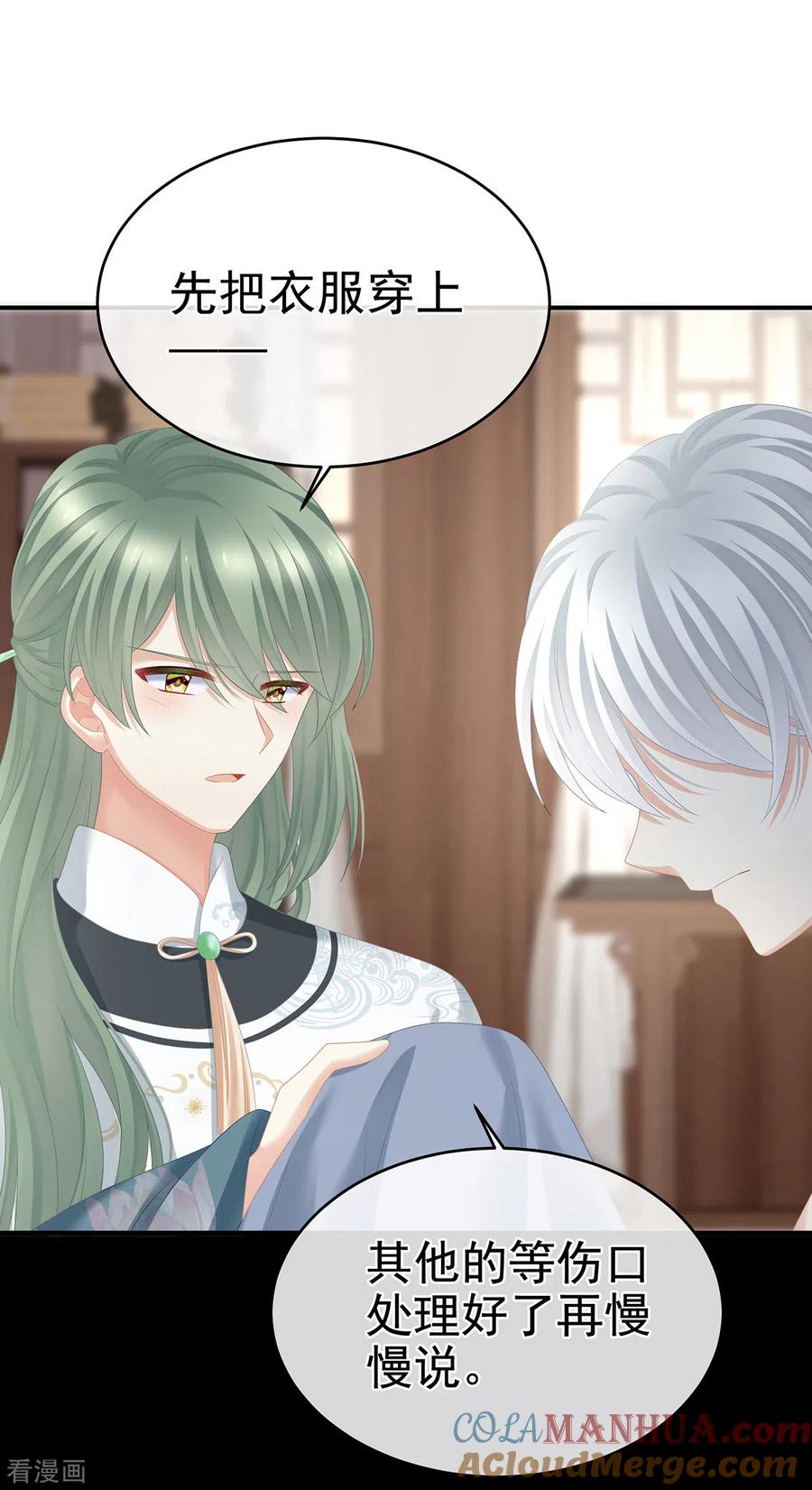 《女帝的后宫》第304话 真心难藏 第5页