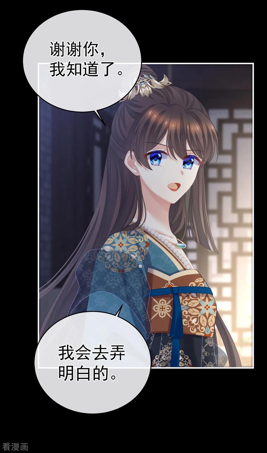 《女帝的后宫》第304话 真心难藏 第32页