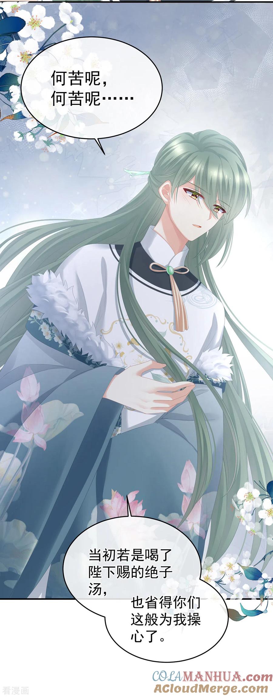 《女帝的后宫》第304话 真心难藏 第15页