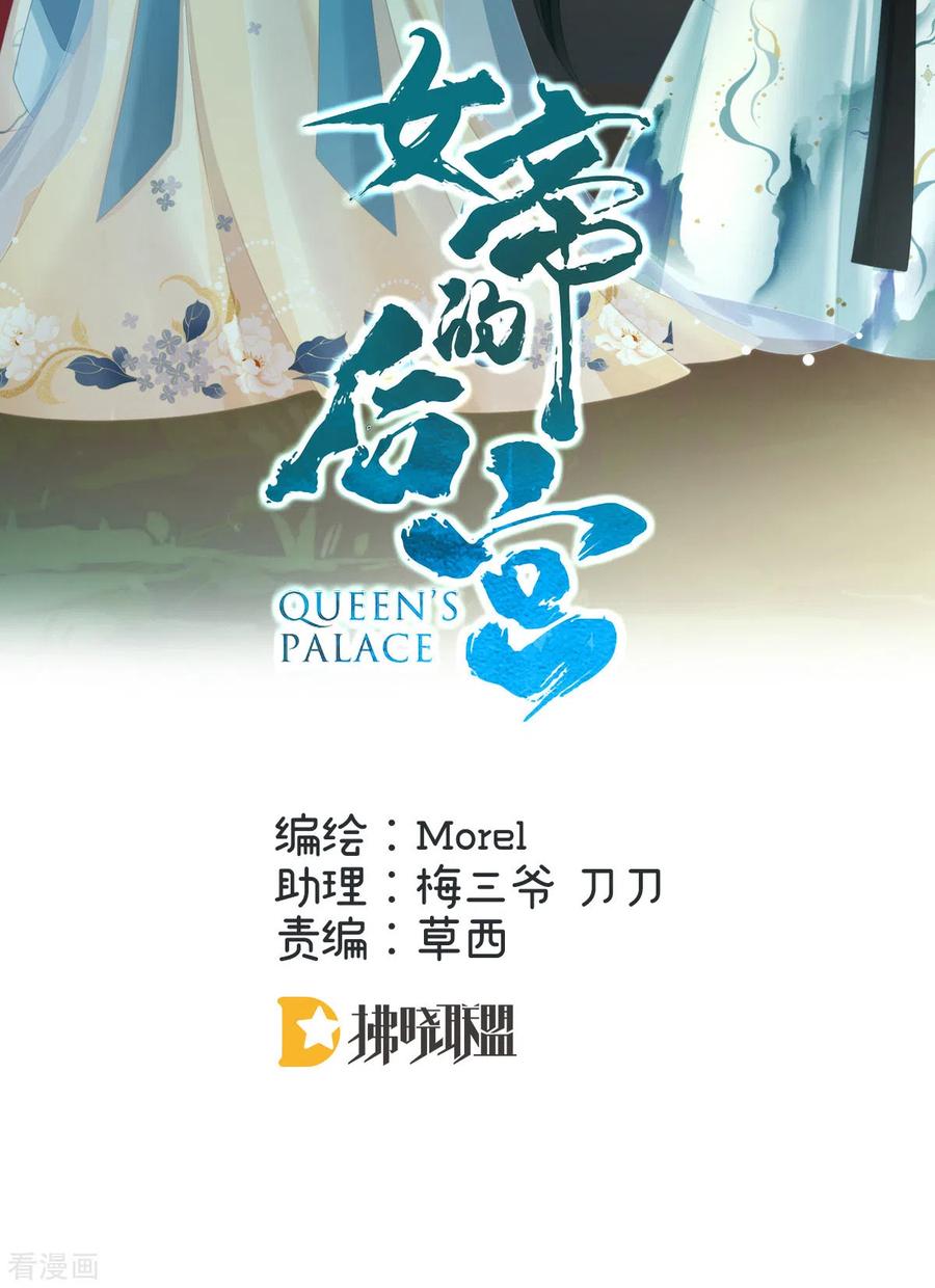 《女帝的后宫》第304话 真心难藏 第2页