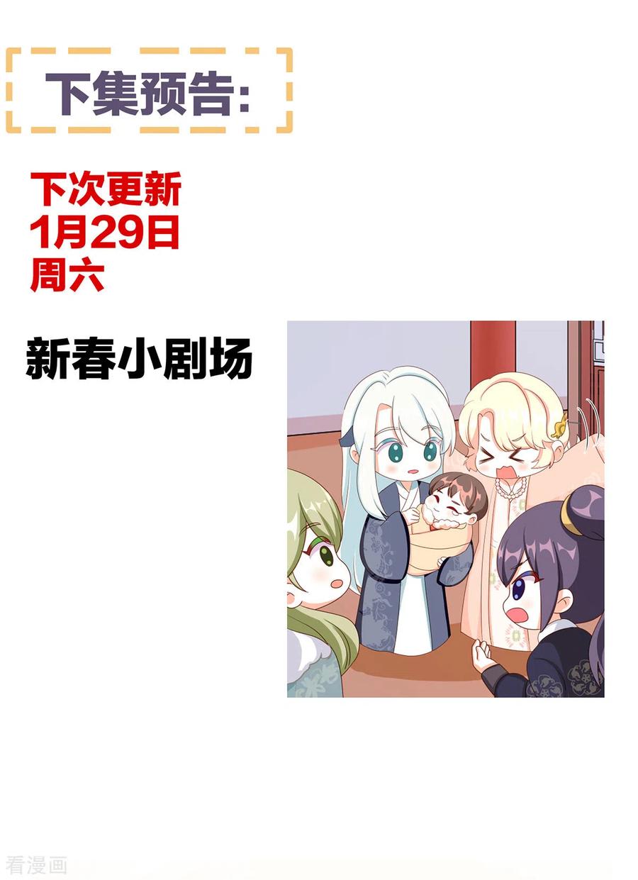 《女帝的后宫》第304话 真心难藏 第42页