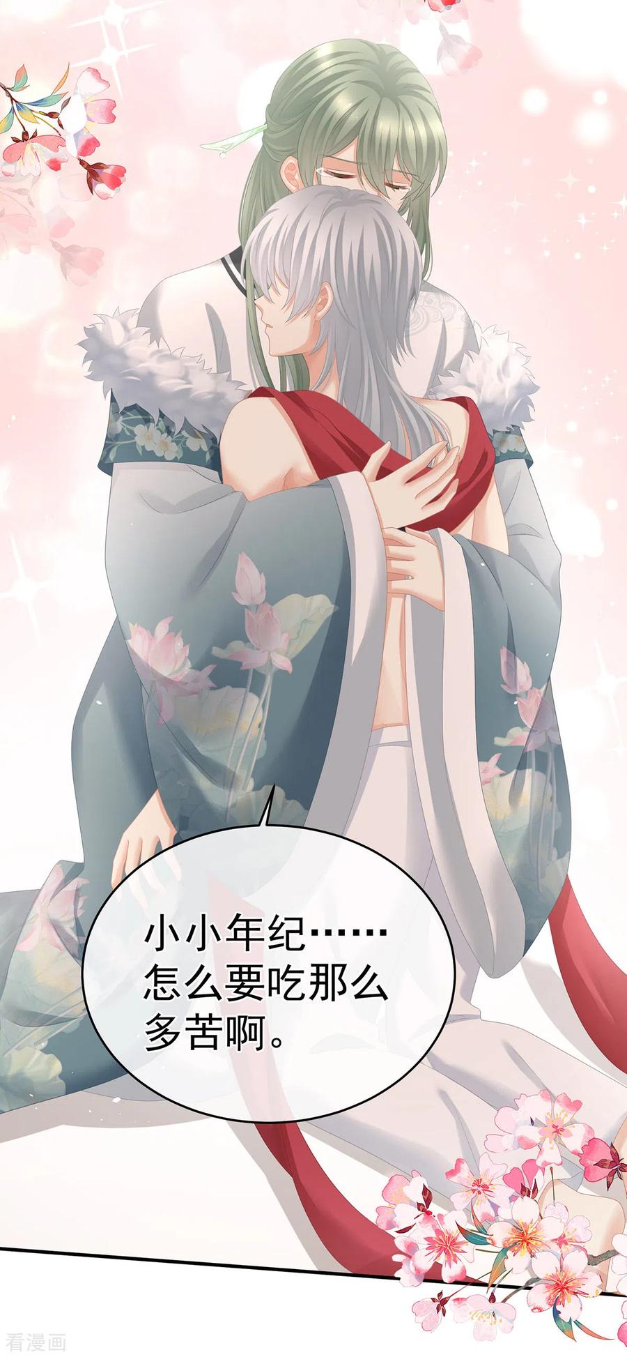 《女帝的后宫》第304话 真心难藏 第18页