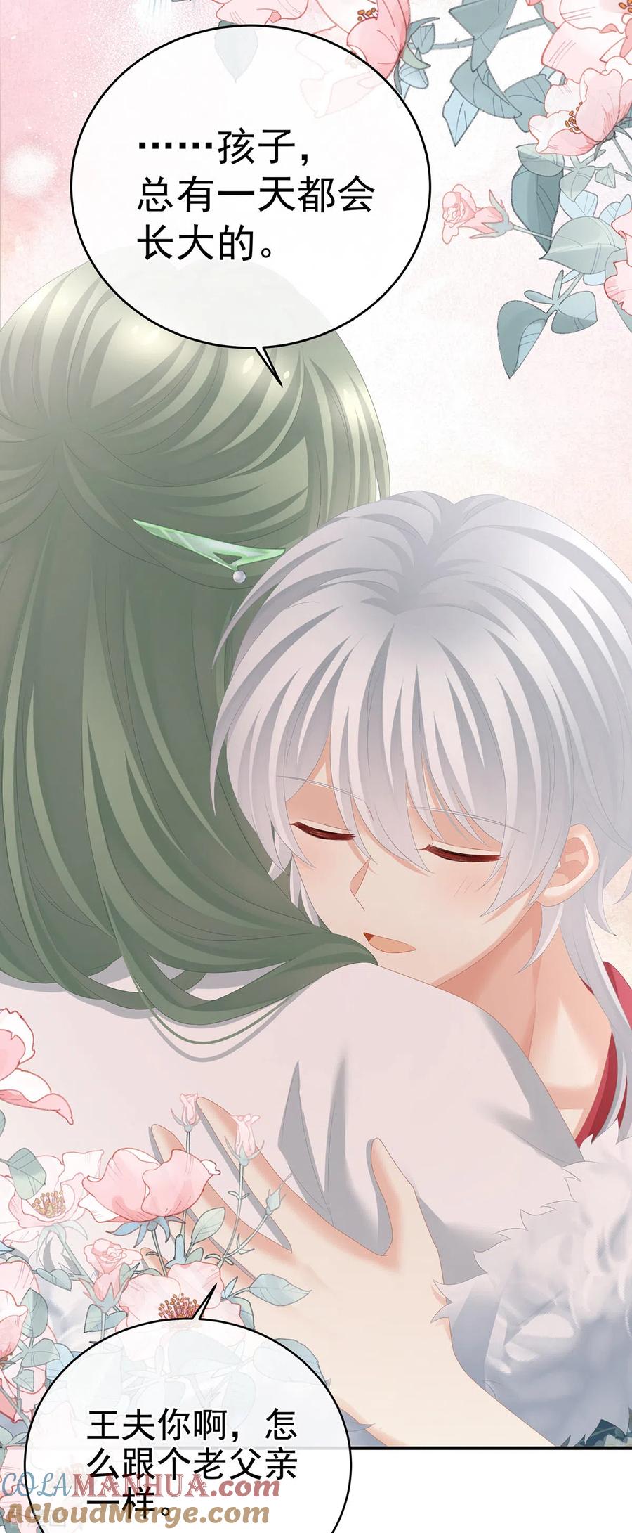 《女帝的后宫》第304话 真心难藏 第21页