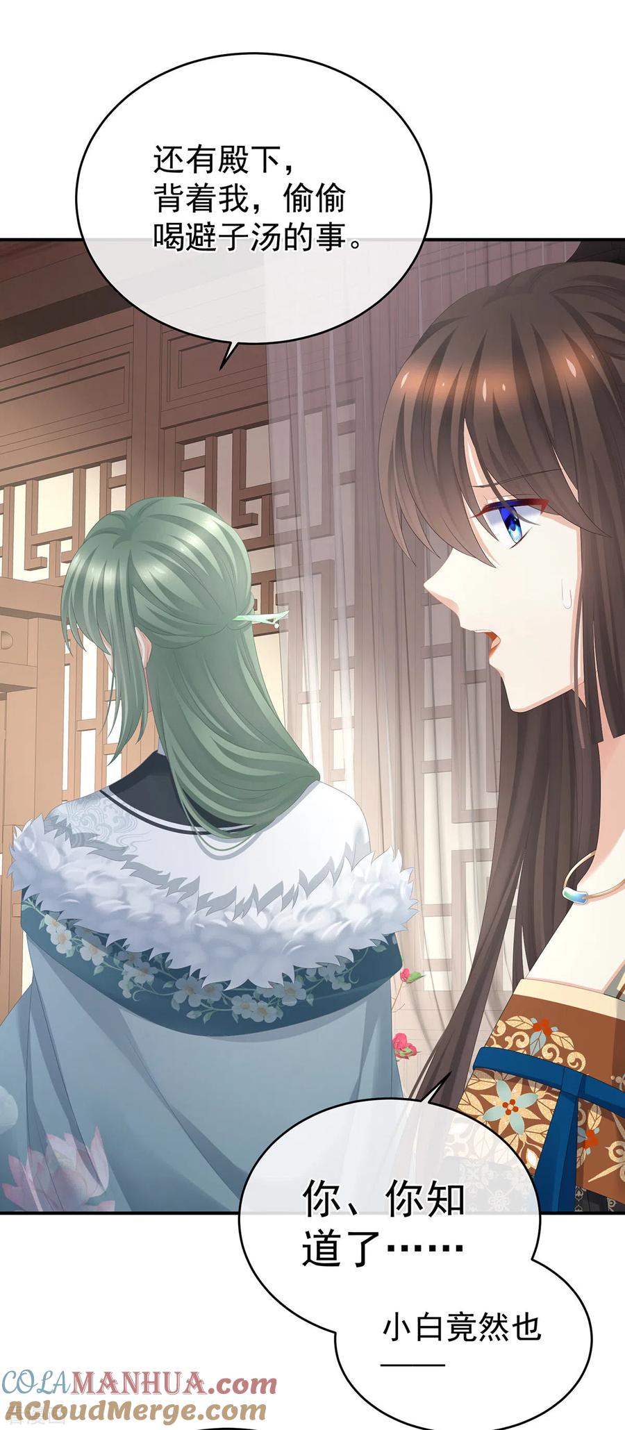 《女帝的后宫》第304话 真心难藏 第13页