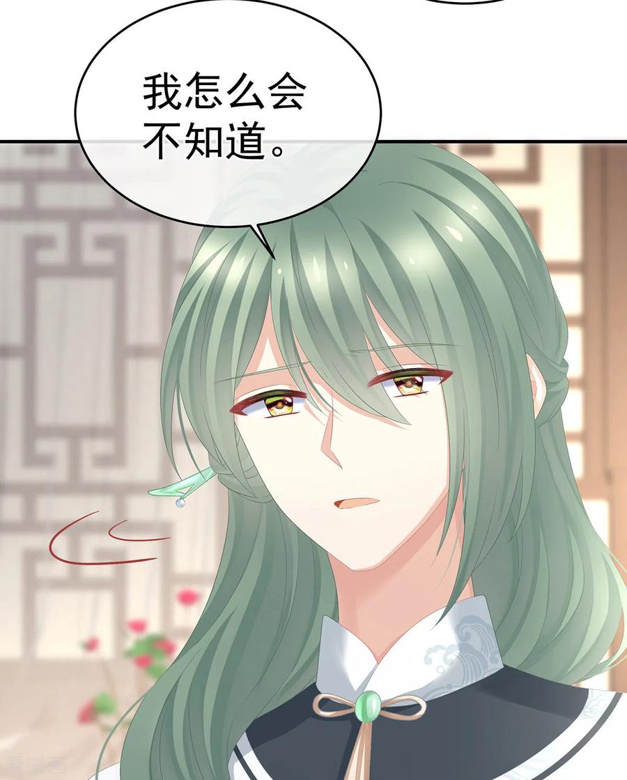 《女帝的后宫》第304话 真心难藏 第14页