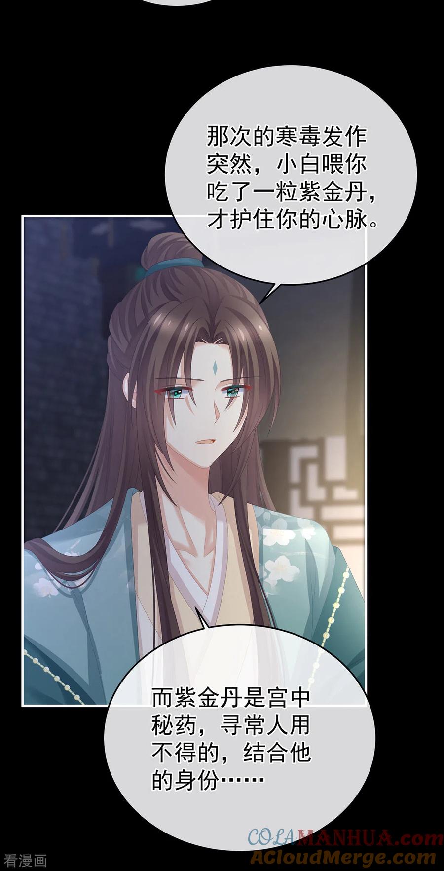 《女帝的后宫》第304话 真心难藏 第31页